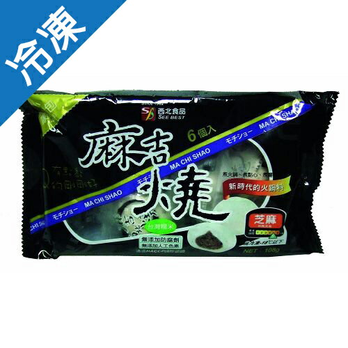 西北麻吉燒-芝麻108g(6粒/盒)【愛買冷凍】