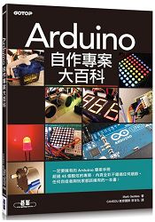 Arduino自作專案大百科 | 拾書所