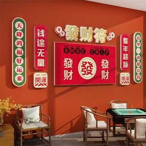 網紅國潮貼紙麻將館裝飾用品主題文化棋牌室房間布置壁畫創意背景