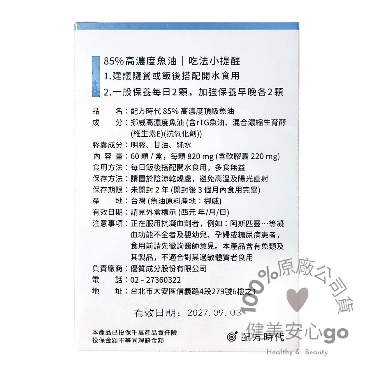 原廠正貨202711配方時代85%高濃度頂級魚油60顆/盒 rTG型態 挪威魚油Vivomega 配方時代魚油 配方魚油 2
