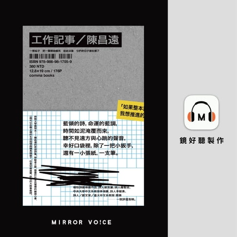 【有聲書】工作記事 0