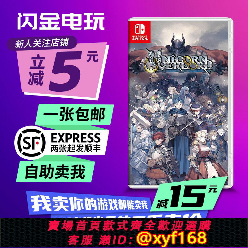 {保固一年 可打統編}任天堂Switch遊戲卡帶 NS 聖獸之王 香草社 策略戰旗 中文二手