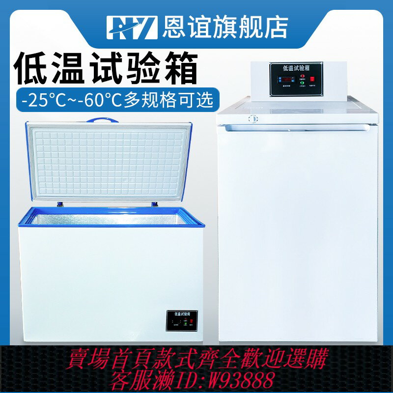 {臺灣公司貨 可打統編}恩誼高低溫試驗箱老化環境測試箱實驗室小型工業低溫箱冷凍櫃冰箱
