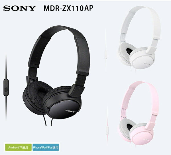 <br/><br/>  SONY MDR-ZX110AP (贈收納袋) 耳罩式耳機附通話麥克風 適用智慧型手機 公司貨一年保固<br/><br/>