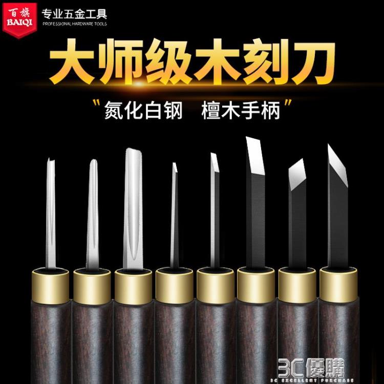 雕刻刀手工刻刀木工套裝木雕工具木頭學生版畫美術印章核雕篆刻刀 99購物節