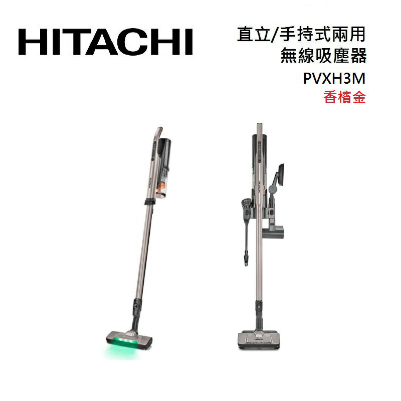 【私訊享優惠+8%點數回饋】HITACHI 日立 PVXH3M 大吸力無線吸塵器 PV-XH3M