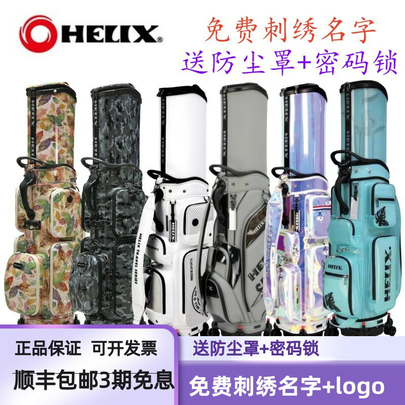 HELIX喜力克斯高爾夫航空託運球包硬殼抗壓透明防水golf男女球包