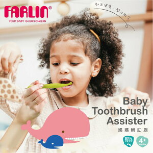 【FARLIN】媽媽輔助嬰兒軟毛牙刷兩入組(4M+)