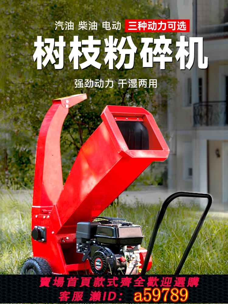 【臺灣公司 可打統編】移動式樹枝粉碎機小型家用汽油機大馬力電啟動園林果園木材破碎機