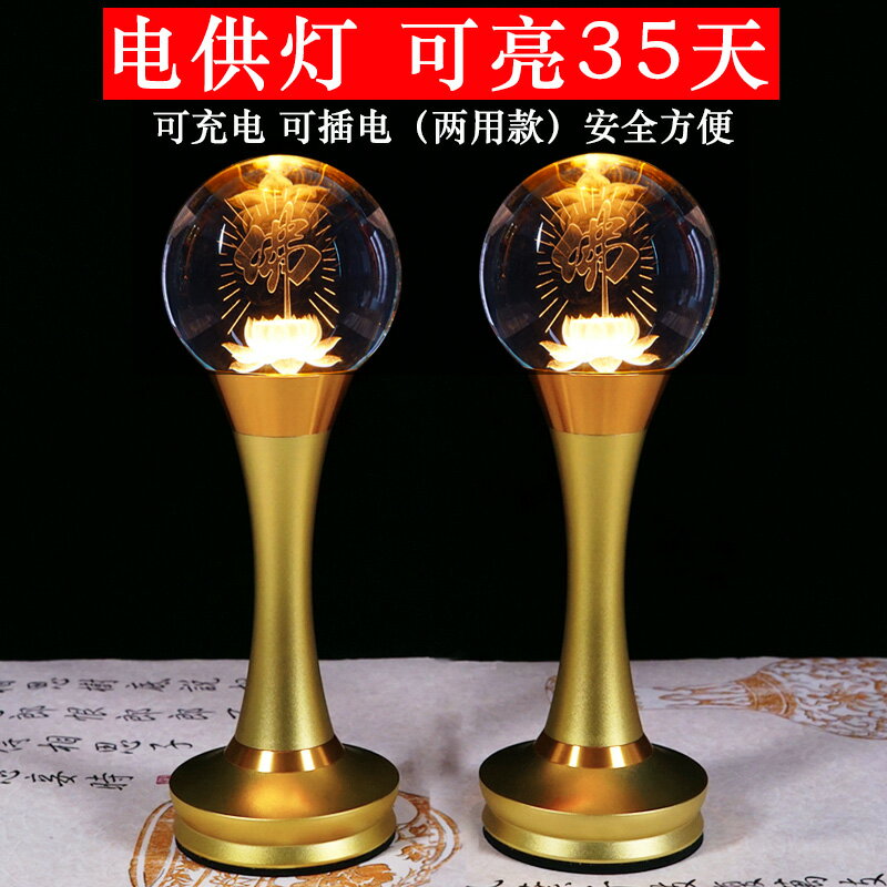 【優選百貨】佛燈 供燈 蓮花燈 燭臺 蓮花燈 佛供燈 家用充電供佛led長明燈 神臺燈 一對水晶佛燈 佛前供燈 全館免運 618購物節