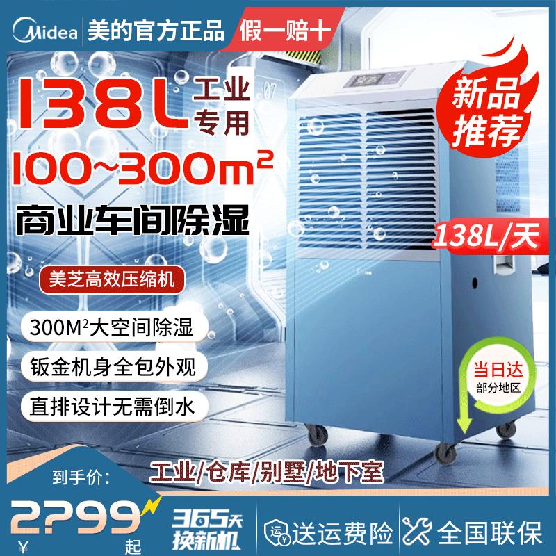 【臺灣公司 超低價】美的138L除濕機工業大功率地下室防潮倉庫車間商用抽濕家用吸濕器