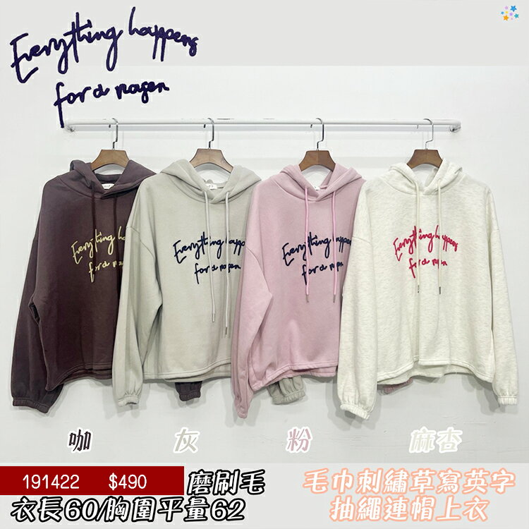 毛巾刺繡刷毛帽T-4色 【B191422】