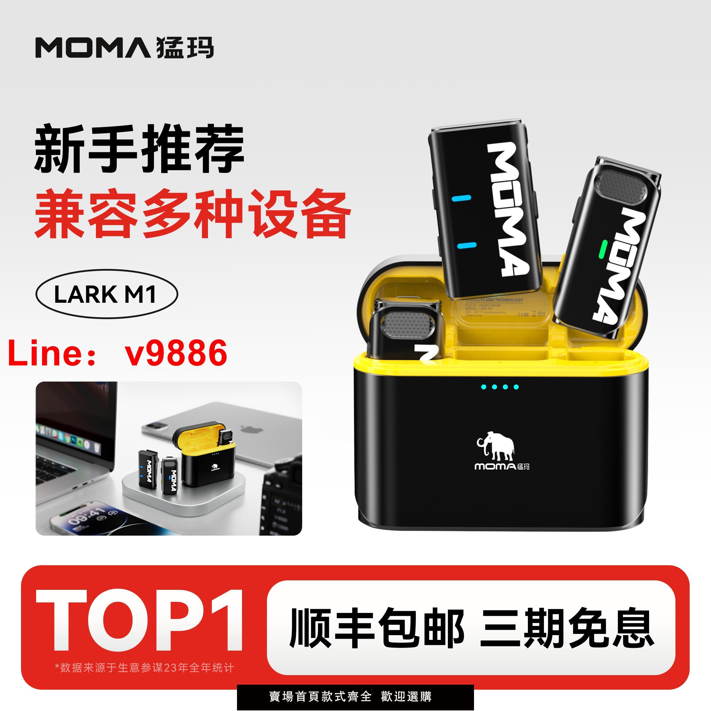【臺灣公司 可開發票】猛瑪LARK M1二代無線領夾式麥克風收音麥器錄音直播手機降噪猛獁