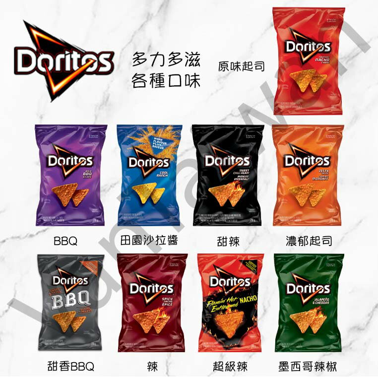 [VanTaiwan] 加拿大代購 Doritos 多力多滋 玉米脆片 多種口味 多種選擇 零食 洋芋片