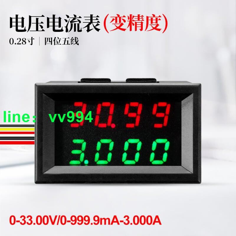 廠家直銷✔免運~可開發票🎉0-33.00V/0-999.9mA-3A可變精度 四位LED直流雙顯示電壓電流表頭