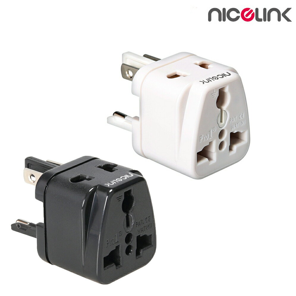 NICELINK《全球通用型》旅行萬用轉接頭 UA-500A (同聲寶EP-UF1C) 萬國轉換頭 出國轉換頭