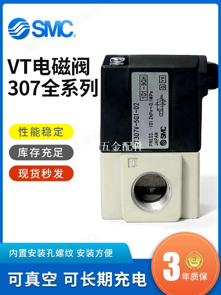 smc高頻真空閥vt307v-5g/5g1/dz1-01/02兩位三通電磁控制閥vt317[領邦五金配件]