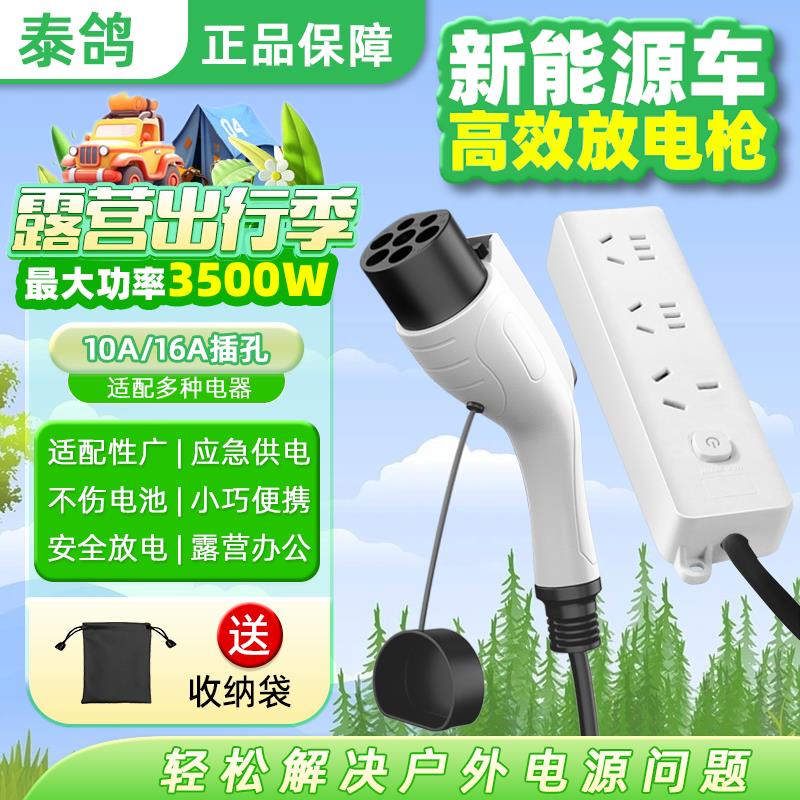 新能源 【1.6萬人收藏】新能源汽車外放電槍取電插座露營家用便攜16A比亞迪埃安吉利合創