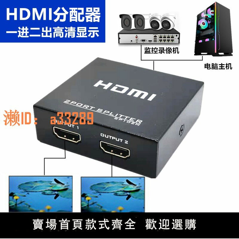 【可開發票】4K高畫質hdmi分屏器一分二四八分配器1進2/4/8/12/16口一臺電腦主機連線電視投影儀多個顯示器監控視頻分線器盒