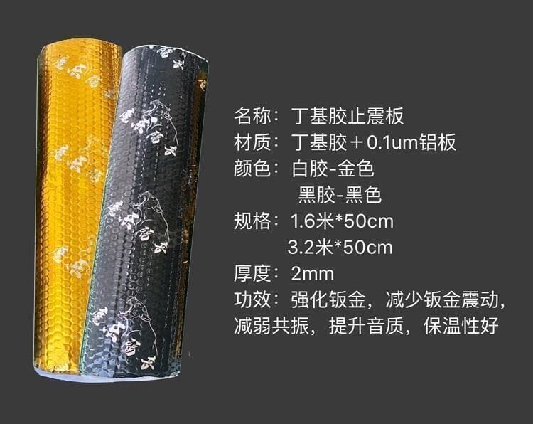 環保丁基膠止震板製震墊 汽車隔音製震隔熱材料