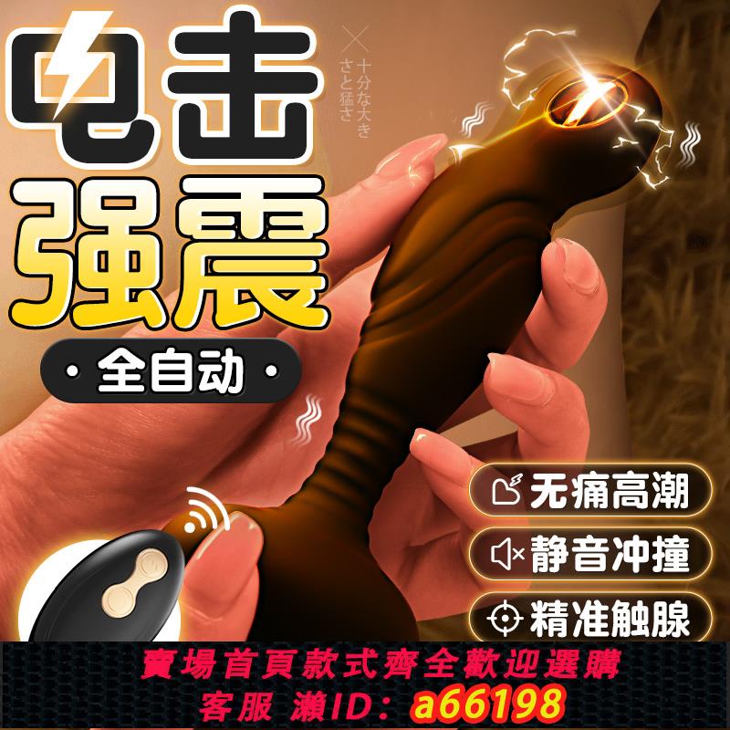 【臺灣公司 可開發票】肛塞男用後庭前列腺按摩器自慰情趣用品女gay電動開肛神器成人棒