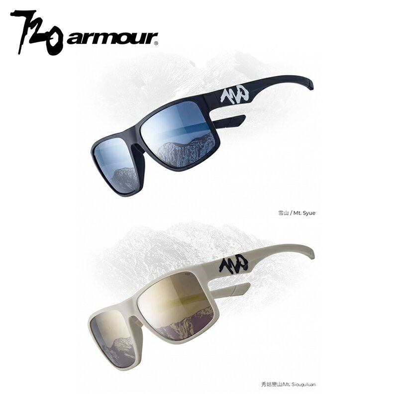 【露營趣】720armour S128R-9-HC S128R-10-HC HikeIt Zero & Ocean 台灣經典五嶽太陽眼鏡 單車眼鏡 自行車眼鏡 風鏡 運動眼鏡 防風眼鏡
