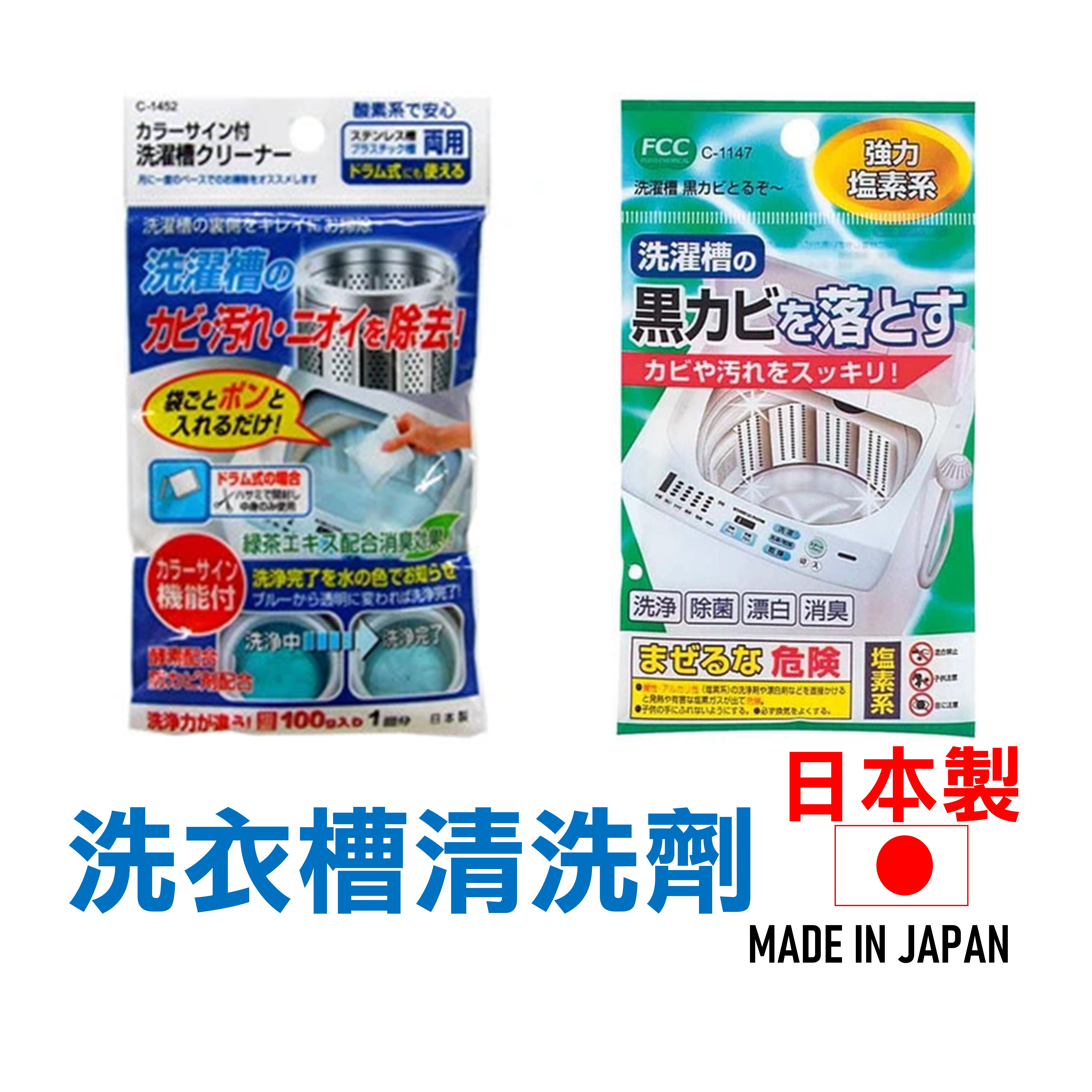 日本 洗衣槽清洗劑 洗衣槽清潔錠