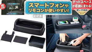權世界@汽車用品 日本SEIKO 椅縫固定式 後座座椅中央固定 皮質收納置物架 手機架 EH-169