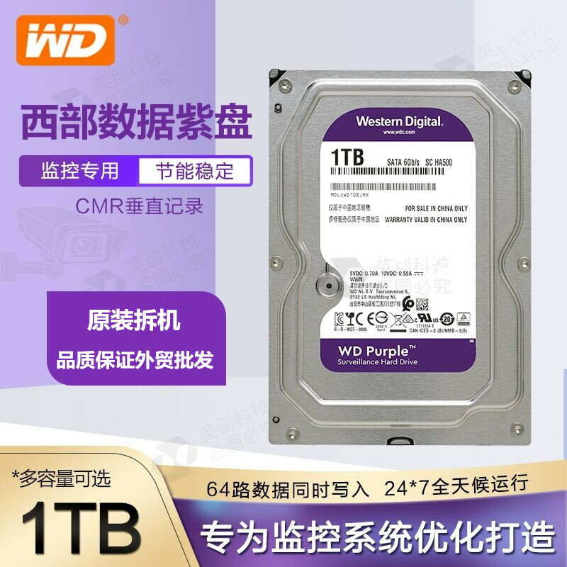 WD西數4TB機械硬碟監控錄像儲存硬碟8t監控錄像機專用紫盤1T2T6T【北歐家居生活】