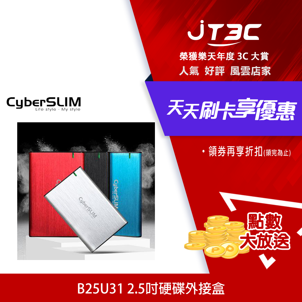 【最高3000點回饋+299免運】CyberSLIM B25U31 2.5吋 SATA 硬碟外接盒 銀 Type-c★(7-11滿299免運)