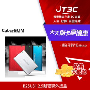 【最高22%回饋+299免運】CyberSLIM B25U31 2.5吋 SATA 硬碟外接盒 銀 Type-c★(7-11滿299免運)