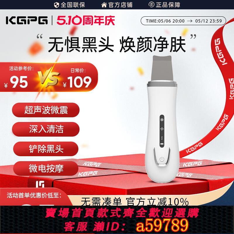 【臺灣公司 可打統編】KGPG黑頭鏟電動超聲波去黑頭粉刺儀吸黑頭美容儀毛孔溫和清潔鏟皮機