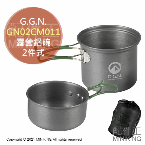日本代購 空運 G.G.N. 露營 2件式 鋁碗 GN02CM011 附收納袋 鋁合金 折疊把手 輕量 野炊 餐具 登山