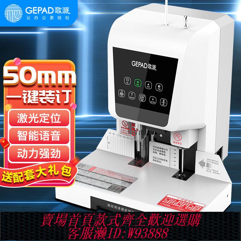 自動裝訂機 歌派財務憑證裝訂機自動打孔會計標書裝訂成冊熱熔膠鉚管