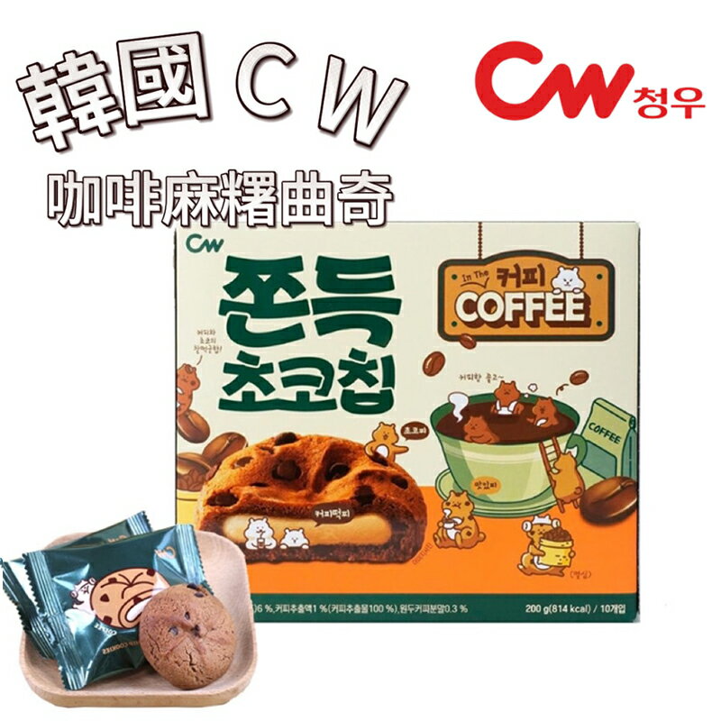 【首爾先生mrseoul】韓國 CW 青右 咖啡巧克力麻糬曲奇 200g