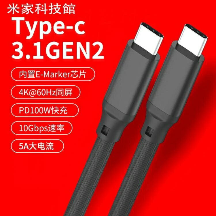 PD充電線 雙頭Type-C公對公5A快充USB-C數據線PD100W充電USB3.1GEN2視頻4K顯示器投屏CTOC適用于蘋果筆記本