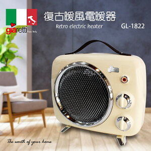 【 giaretti】義大利 復古暖風電暖器 GL-1822 白色款
