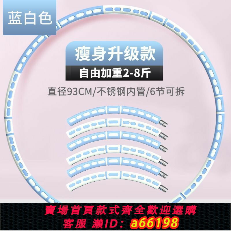 【臺灣公司 可開發票】不銹鋼可拆卸呼啦圈自由加重健身體育運動健身器材智慧加重呼拉圈