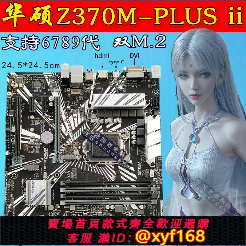 {保固一年 可打統編}充新 華碩Z370M PLUS ii 雙M2 4槽D4 DVI+HDMI+Type-C 支援6789代