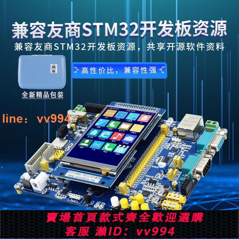 {最低價}普中STM32F407ZGT6開發板 學習板 嵌入式 ARM學習套件 麒麟實驗板
