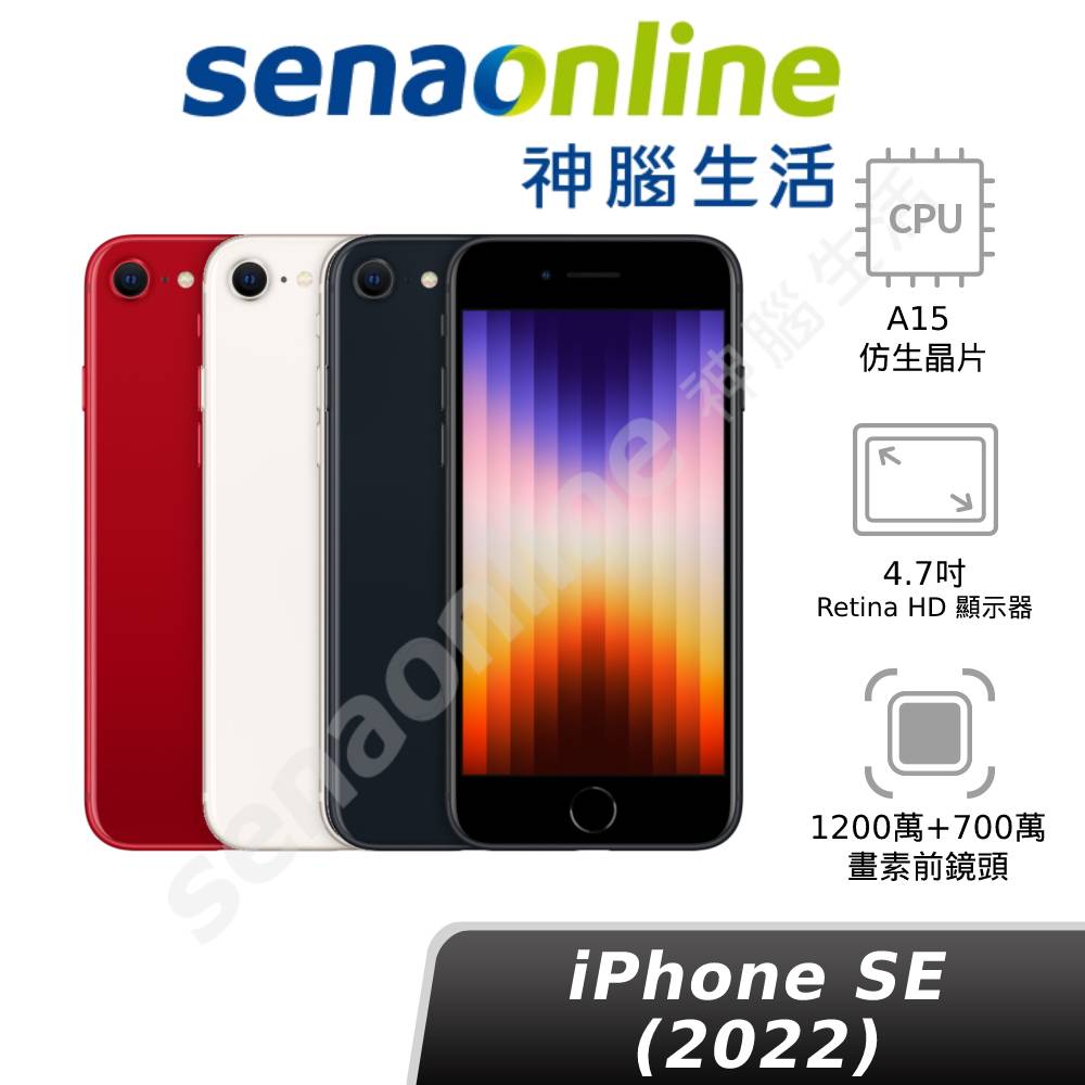 iPhone SE 2022