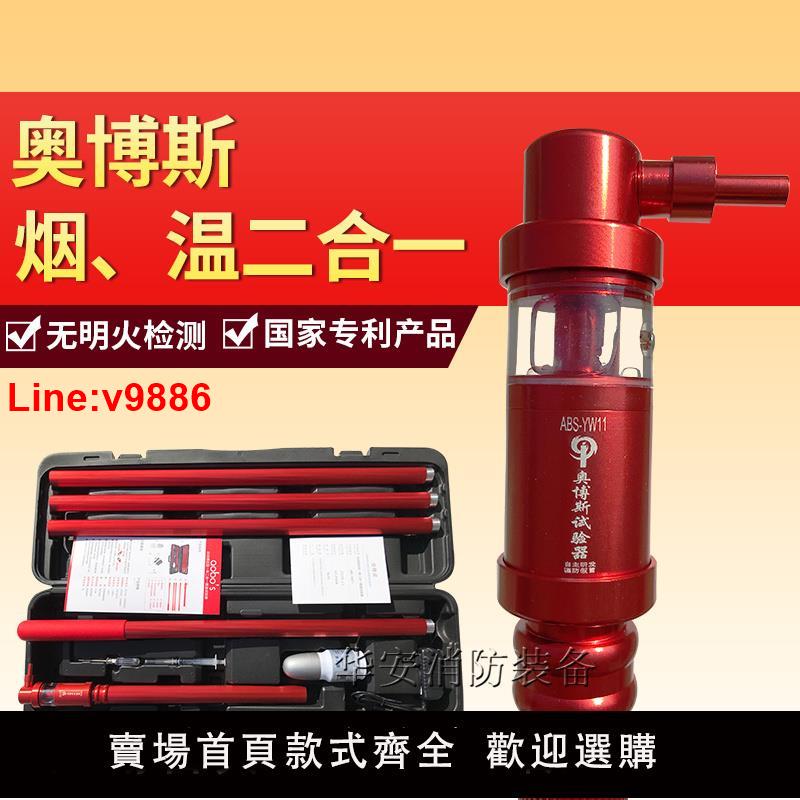 【臺灣公司 超低價】消防煙槍煙感探測器測試儀煙感溫感二合一檢測儀奧博斯ABS-YW11