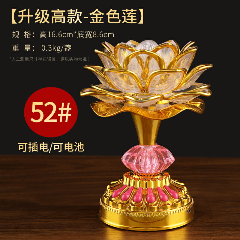 蓮花燈 佛供燈 長明燈 七彩蓮花燈菩薩供佛燈插電led佛燈家用長明燈佛前供燈荷花燈充電