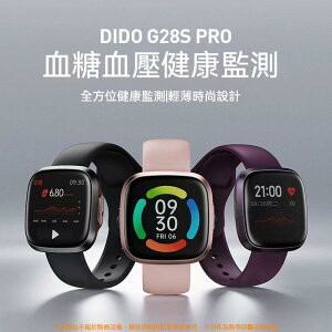 Dido G28ProMax 智能手錶 健康手錶 血糖監測 心率 血壓血氧監測 藍牙通話 智能手環 睡眠監測