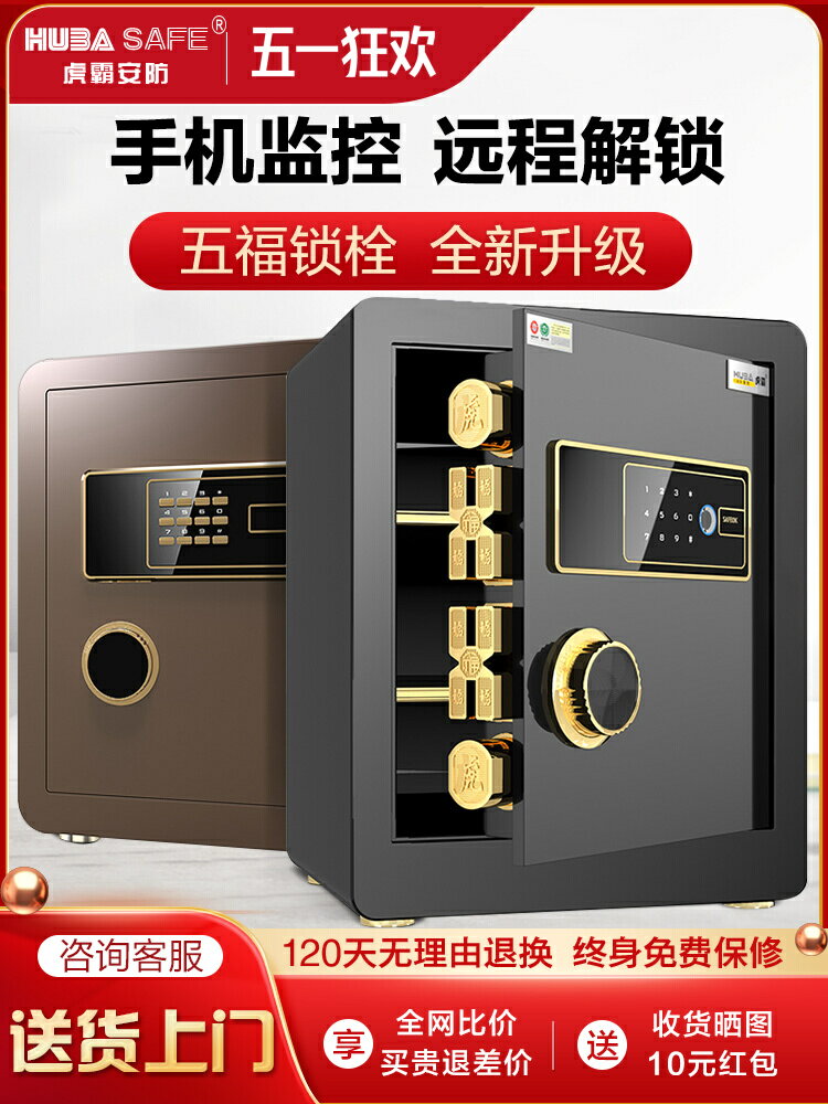 【臺灣公司 可開發票】虎霸牌保險櫃家用小型45/60cm辦公室指紋密碼迷你保險箱入墻全鋼防盜報警家庭女生床頭櫃保管箱2025新款