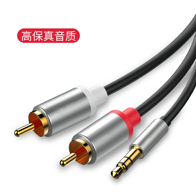 音源線 喇叭線 音頻線 音頻線一分二3.5mm轉雙蓮花插頭手機連接音響功放電腦接低音炮線『FY02682』