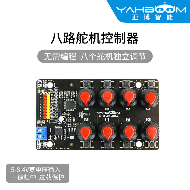 亞博智慧 八路舵機控制器調試板機械手臂測試驅動儀開發板旋鈕8路