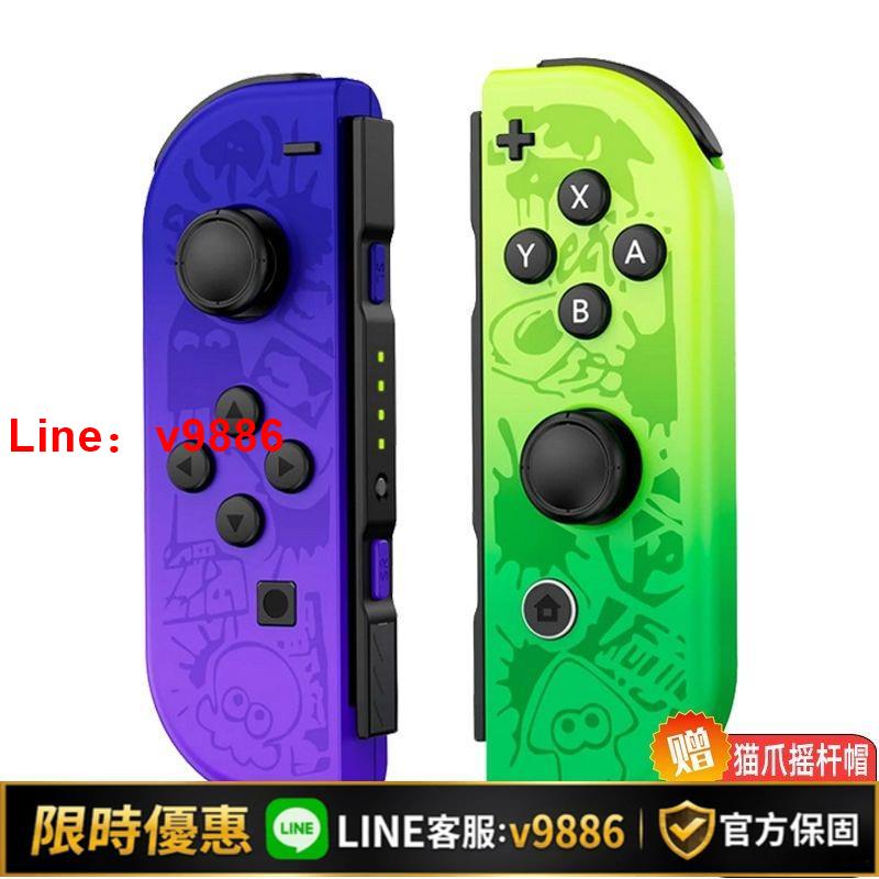 【台灣公司 可開發票】適用任天堂Switch遊戲手柄ns國產OLED藍牙體感震動joycon左右手柄