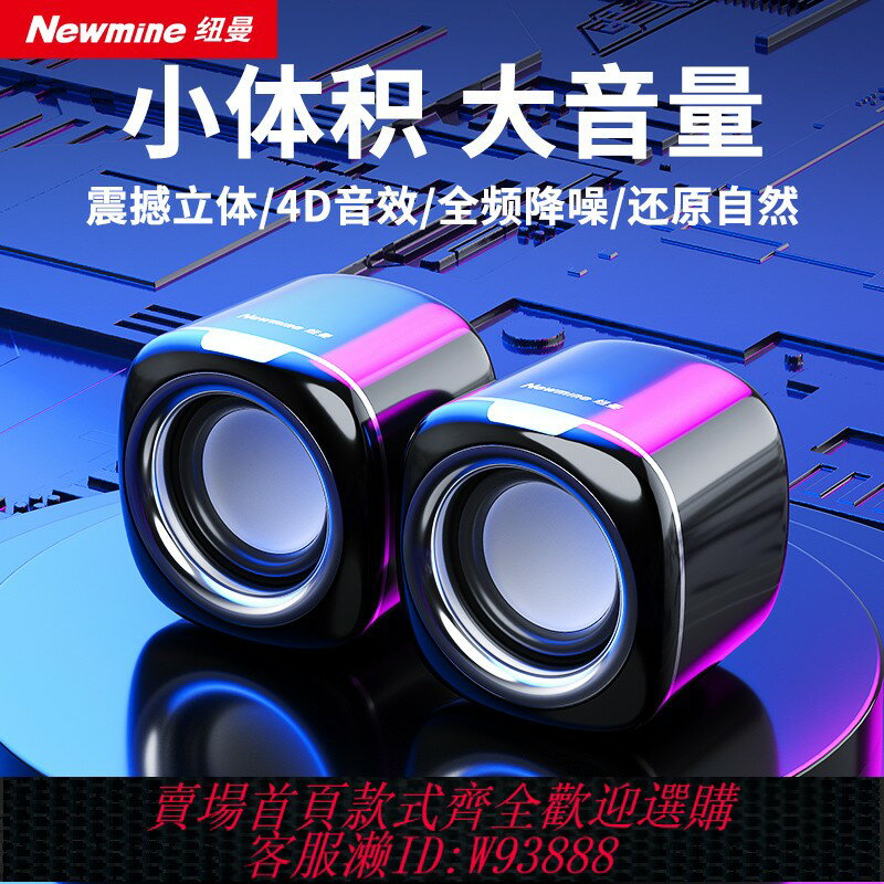 {臺灣公司貨 可打統編}紐曼BT55電腦音響臺式家用有線迷你音箱小型桌面多媒體筆記本喇叭