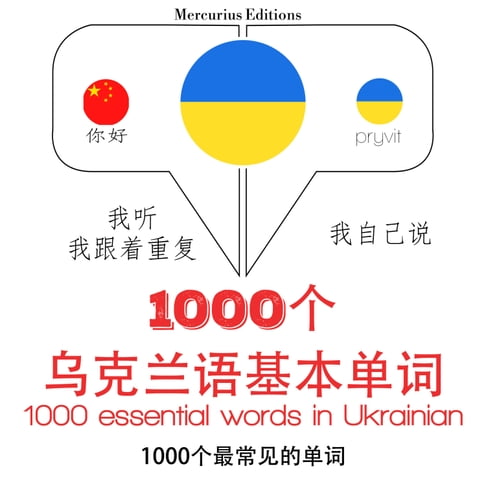 【有聲書】烏茲別克語中的1000個基本單詞 0